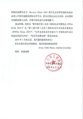 關于舉辦&ldquo;第十四屆中國國際電池產品及原輔材料、零配件、機械設備展示交易會&rdquo;的通知