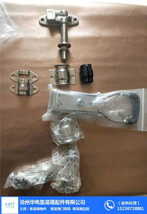 華電集裝箱配件 集裝箱鎖生產(chǎn)與相關原輔材料解析