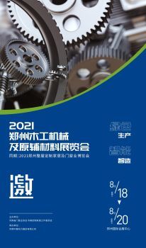 企業(yè)畫冊(cè)上云展網(wǎng)，機(jī)械及原輔材料行業(yè)迎來(lái)數(shù)字化轉(zhuǎn)型新機(jī)遇